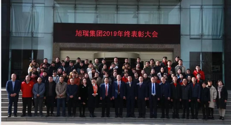 攜手共贏*再創(chuàng)輝煌——河南旭瑞集團(tuán)2019年終表彰大會圓滿落幕！