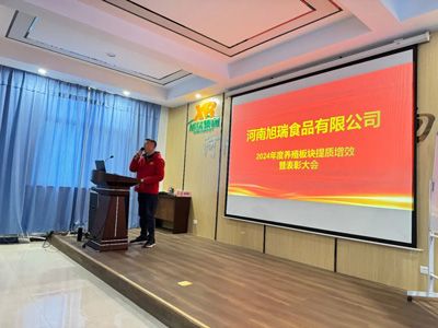 聚力提質(zhì)增效，共創(chuàng)養(yǎng)殖新篇章丨2024年旭瑞公司養(yǎng)殖系統(tǒng)提質(zhì)增效培訓(xùn)暨表彰大會順利召開！